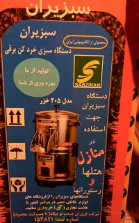 سبزی خردکن سبزیران