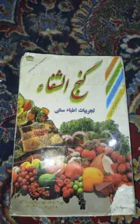 کتاب طب سنتی