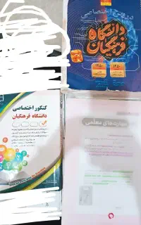 کتاب کنکور فرهنگیان و انسانی