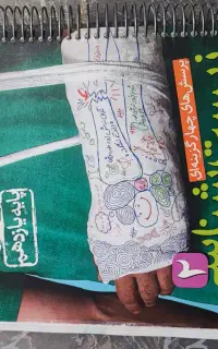 زیست شناسی خیلی سبز یازدهم