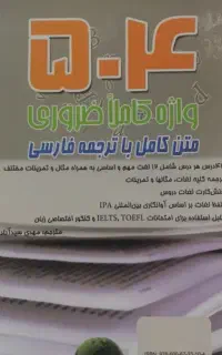 کتاب لغت انگلیسی ۵۰۴