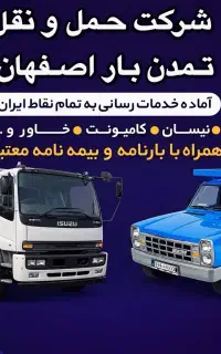 خدمات باربری ارسال خاور نیسان وانت به سراسرایران