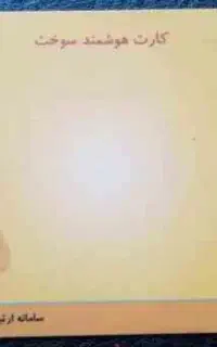 کارت سوخت دیزل پیدا شده