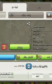 کلن ناب لول ۱۵ کلش آف کلنز