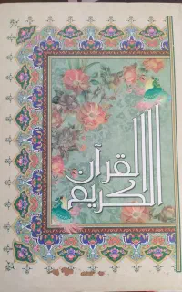 قرآن سایز بزرگ با قاب و قرآن عثمان طه