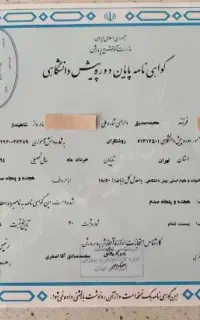 مدارک تحصیلی دیپلم تا دکترا