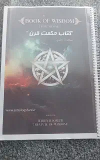 کتاب حکمت قرن نسخه دو جلدی