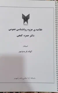 جزوه دانشگاهی