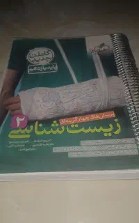 چهار گزینه ای یازدهم زیست