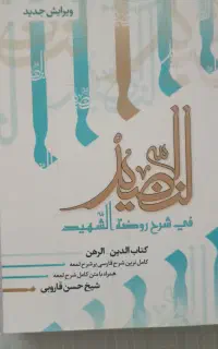 دوره کامل کتاب النضید