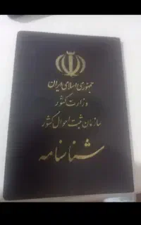 شناسنامه گم شده