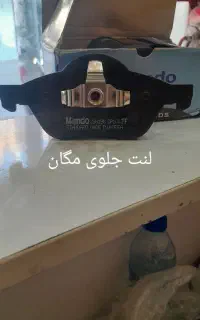 لنت ترمز