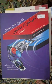 فروش کتاب های مهندسی مکانیک