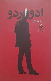 کتب ارزنده زیرقیمت