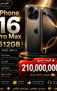iPhone 16 Pro Max 512G،دو سیمکارت،آکبند،رجیستر شده
