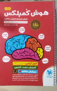 مجموعه کتب هوش تیزهوشان ورودی پایه ۷
