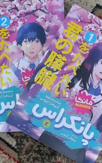 کتاب رمان پانکراس برای نوجوان ها