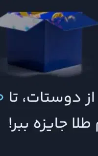 هدیه کسب درآمد