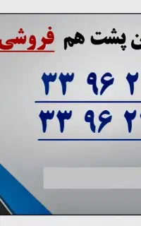 دو خط تلفن ثابت پست سر هم مخابرات ملت