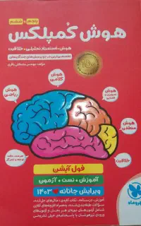 کتاب تیزهوشان ششم به هفتم