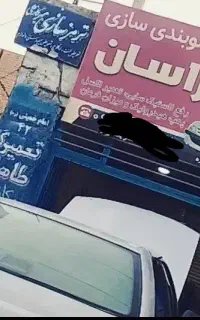 ترمز جلوبندی هرزمان