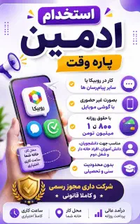 استخدام ادمین پاسخگویی