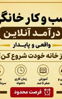 کار در منزل با گوشی برای عموم