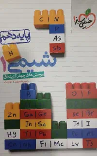 شیمی دهم خیلی سبز