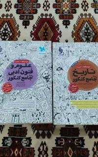 کتاب کنکوری /تستی