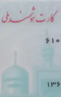 مدارک گمشده