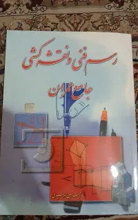 رسم فنی و نقشه کشی رایگان داده میشود