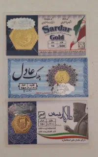 سه عدد سکه طلا