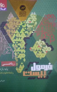 فرمول بیست ریاضی یازدهم فرمول بیست فیزیک یازدهم