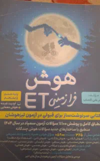 کتاب تیزهوشان ششم به هفتم
