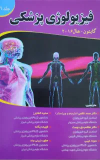 کتاب فیزیولوژی پزشکی