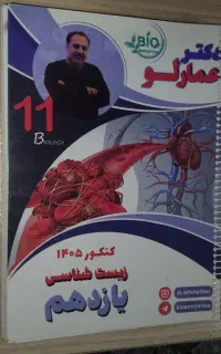 جزوه زیست یازدهم