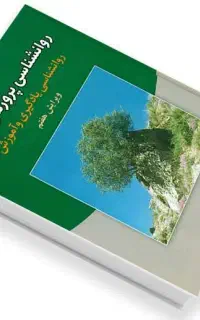 فروش منابع کارشناسی ارشد علوم تربیتی