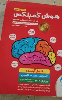 کتاب هوش کمپلکس. پنجم و ششم