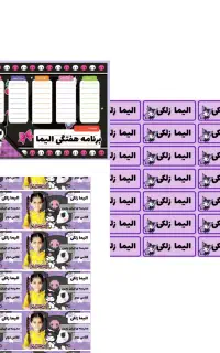 برچسب کتاب و دفتر و برنامه هفتگی