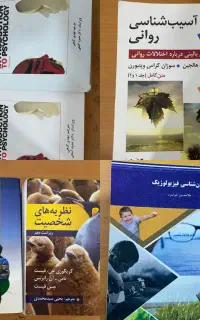 کتاب روانشناسی