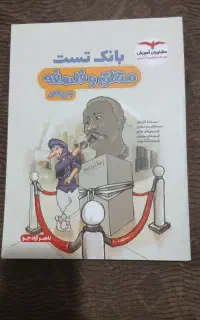 منطق و فلسفه جامع کنکور مشاوران آموزش