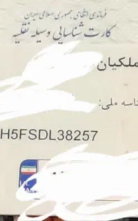 کارت شناسایی