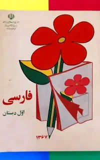 خریدو فروش کتابهای درسی قدیمی