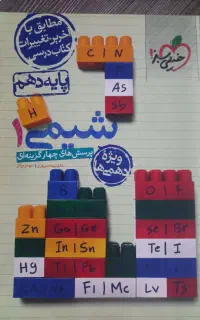 شیمی خیلی سبز دهم