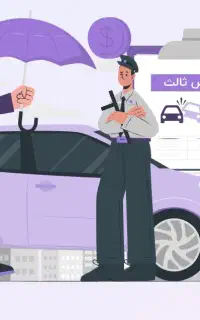 بخشودگی جرایم بیمه شخص ثالث