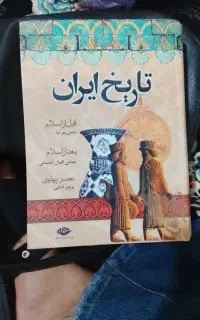 تاریخ ایران