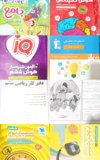 کتاب کمک آموزشی و آمادگی آزمون تیزهوشان ششم