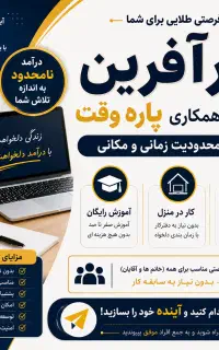 آگهی استخدام