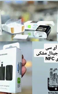 آداپتور اورجینال 25وات سامسونگ(همکاری استعلام شود)