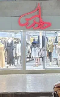 فروشنده پوشاک